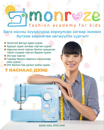 С.Сарнай: Загвар зохион бүтээх хүүхдийн сургалт маань монголдоо анхдагч